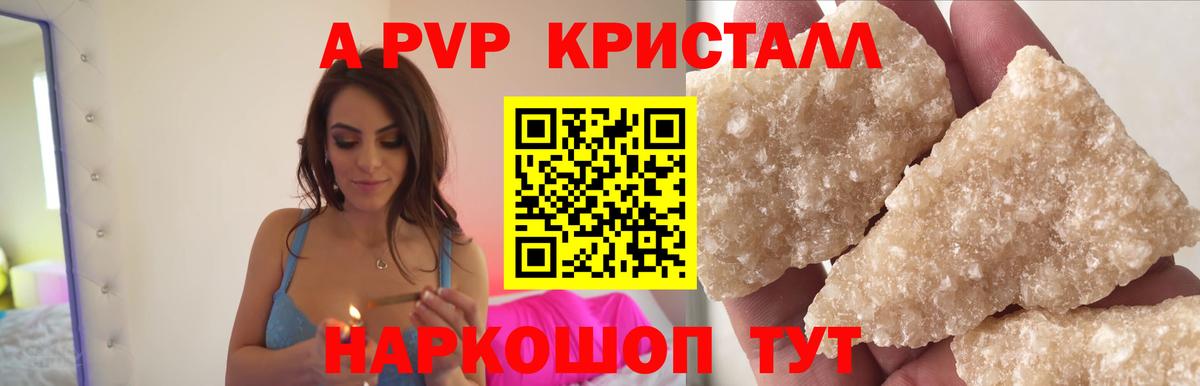 Альфа ПВП VHQ Ангарск