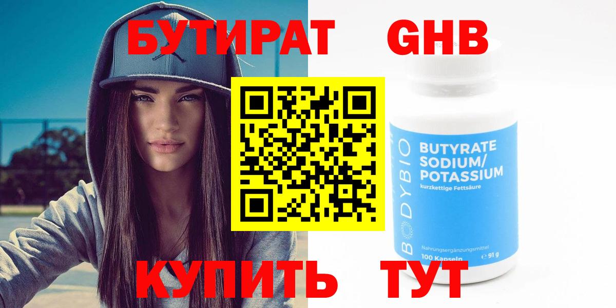 Ангарск  Бутират  Вход с VPN  Бутират BDO 