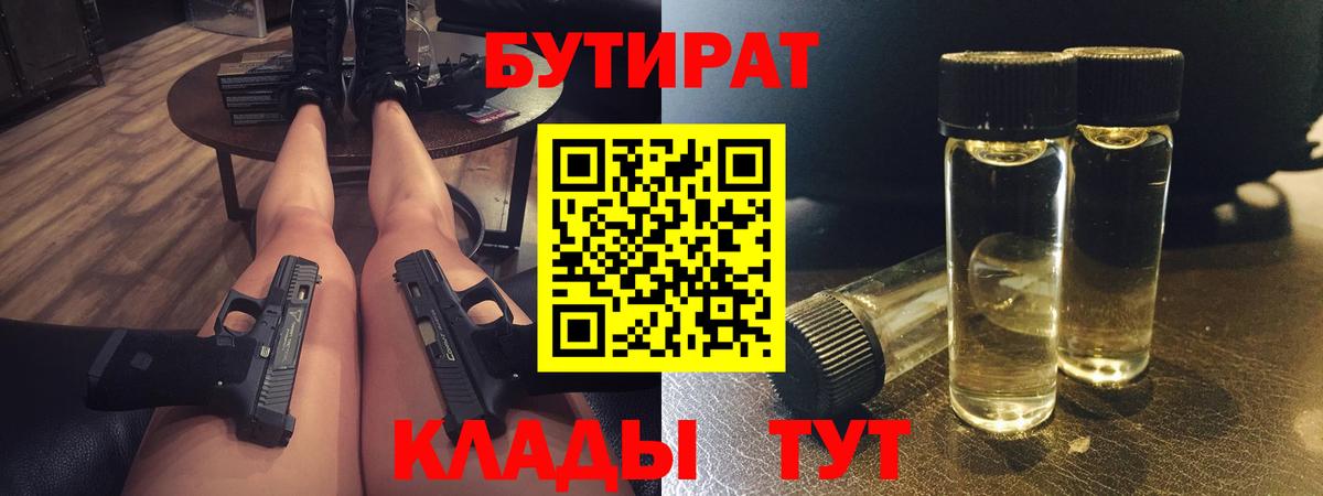 Бутират жидкий экстази Ангарск