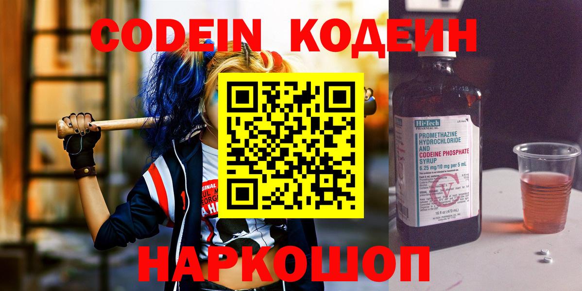 Ангарск  Кодеин Purple Drank  Вход с VPN 