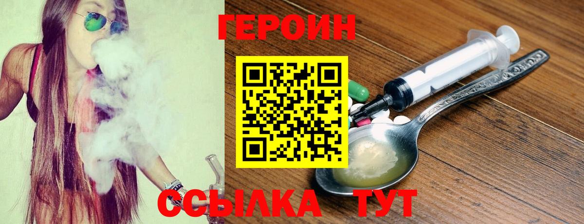 Героин VHQ Ангарск