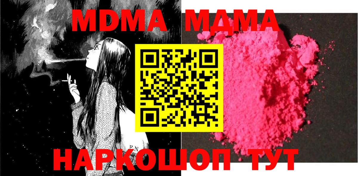 МДМА  Вход с VPN  Ангарск  MDMA Molly  МДМА crystal 