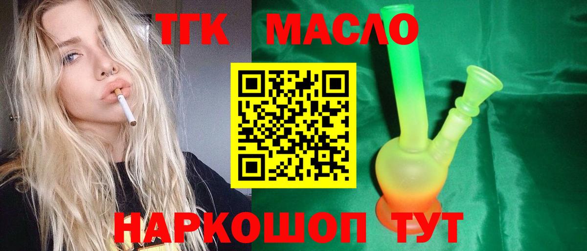 ТГК концентрат  Вход с VPN  Ангарск  ТГК вейп 